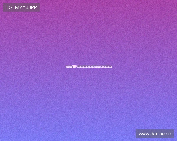 雨燕直播NBA火箭精彩赛事全程高清实时观看指南与最新战况解析